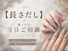 【長さ出しクーポン】で迷ったお客様\当日ご相談クーポン/