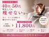 【5月限定】40代50代何しても痩せない方へ温活痩身×滝汗デトックス