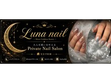 ルナ(Luna)