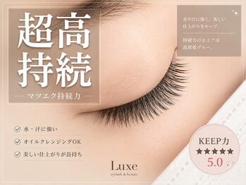リュクス アイラッシュ アンド ビューティー 横浜店(Luxe eyelash & beauty)/after シングル120