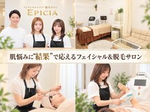 エピシア(EPICIA)