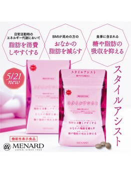 メナードフェイシャルサロン ルピアンボーテ/脂肪を何とかしたい方の味方!