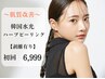 【しわ改善】韓国肌管理★水光ハーブピーリング¥9999　※口コミ必須
