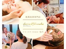 ダンブランシェ