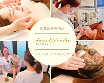 ダンブランシェ