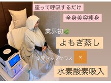 ヨサパーク ポノン(YOSA PARK ponon)の雰囲気（代謝を高めて体の内側から美しいBODYに整えていきます♪）