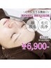 【毛穴レスうる艶肌】フェイシャル脱毛+ハイドラ毛穴洗浄 6900円