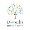 D-works 整体オイルsalon 天王寺北口店【1/14 NEW OPEN（予定）】ロゴ
