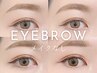 【アイブロウ】30分で完了！美眉WAXスタイリング※メイクなし¥3900