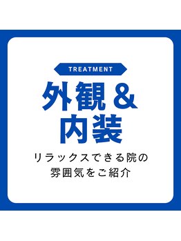 明大前整骨院/外観＆内装