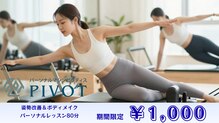 パーソナルマシンピラティス 富山新根塚店