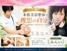『自分だいじに！』120分整体コース【120分】15900→◎11900