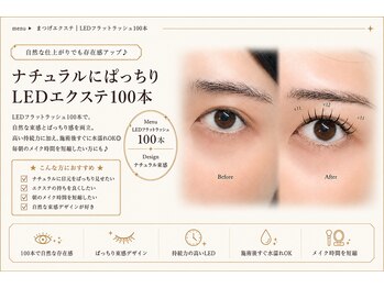 サロン ド ブランシェ(Salon de Branchee)/LEDフラットラッシュ自然な印象