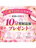【お誕生月のお客様限定】セルフホワイトニング照射10分追加プレゼント