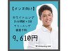 【メンズ向け】高濃度ジェル15分×2回+CL＋歯磨き粉【13,970円→9,610円】