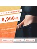 初回 平日10：00-16：00限定【スピードスリム！即効 くびれ＆美脚ケア 40分】