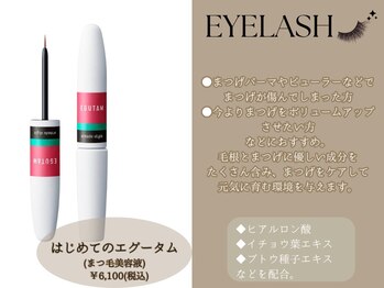 ソラン(SORAN)/エグータム