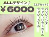 パリジェンヌ・ラッシュリフトカール・ラッシュカール【上下セット】　6000円
