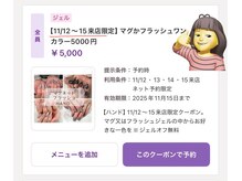 クレスト 桜川店(CREST)の雰囲気(11/12~15限定!マグ、フラッシュのワンカラー5000円オフ無料♪)