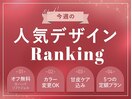 *人気デザインRanking*