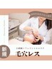 シミ・くすみ・疲れ肌・紫外線ダメージ【 美容鍼＋エステ】70分￥16,500→