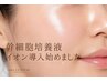 迷ったらコレ◎万能☆幹細胞培養液エステ♪ ¥9900→¥8500