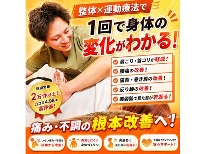 カワル整体 上通り院の写真