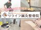 リライフ鍼灸整骨院 十条院の写真