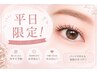 【平日限定】超お得!パリジェンヌorデザインパーマ♪5100円