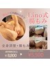 10月限定【女性限定】身体の内側から整える！Lino式腸もみ◇50分モニター価格