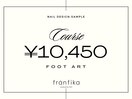 フット定額 ¥10450コース