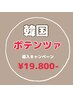 ポテンツァ＋水素ピーリング