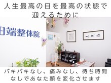 田端整体院/ブライダル小顔矯正