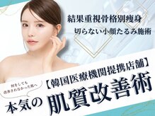 リメイクビューティークリニック(REMAKE BEAUTY CLINIC)