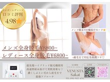 ヴェヌスタ サカイ(VENUSTA SAKAI)