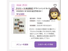 クレスト 桜川店(CREST)の雰囲気(11/12~15限定100種からアート付きネイル5500円(^ω^)オフ込み)