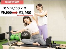 【医療提携】首肩こり・腰痛整体・マシンピラティスASABA整体院/我孫子店/大人気の「マシンピラティス」