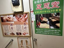 足恩堂/足恩堂店の入り口