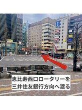 ブラジリアンワックス脱毛サロン ルラ 恵比寿(Lula)/JR恵比寿西口からのアクセス