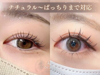 エーアイビューティー 上石神井店(Ai beauty)の写真/スピーディーな施術と高技術が自慢！目元のお悩みに合わせた"似合わせデザイン"をご提案♪[上石神井]