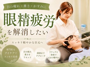 メミエル 柏の葉店(Memiel)の写真/スマホやPCの目の疲れ・眼精疲労に！話題の【EMS×極上手技】で蓄積した目元の重さを徹底リセット★