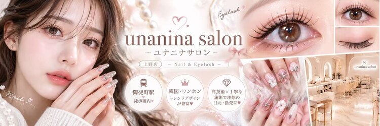 ユナニナサロン 上野店(unanina salon)のサロンヘッダー