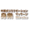 身楽リラクゼーションロゴ