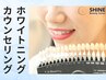 【ホワイトニング】豊橋初医療提携★迷った方はこちら! カウンセリングのみ