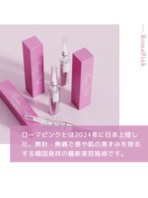 アンフェム(Anfem)/ローマピンクとは