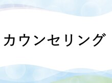 パテラ整骨院/カウンセリング