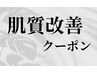【☆ワンランク上のつや肌へ☆】厳選マシーン＆美容液で本格肌管理