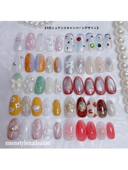 エンエンスタイル(enenstyle)/9月ニュアンスキャンペーン