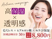 VS28スキンケアスタジオ バリイン 銀座(BALI IN)