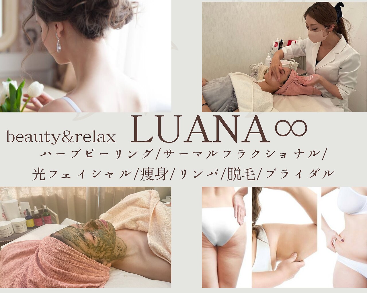 ルアナインフィニティ(Luana∞)｜ホットペッパービューティー